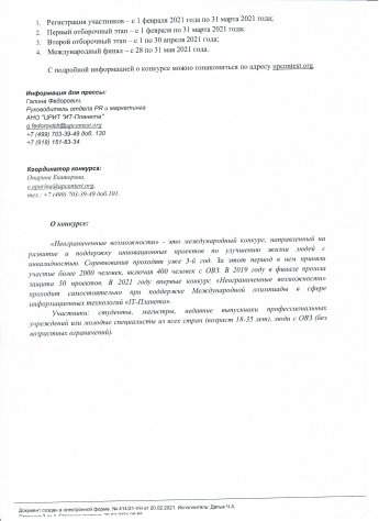 Международный конкурс "Неограниченные возможности"
